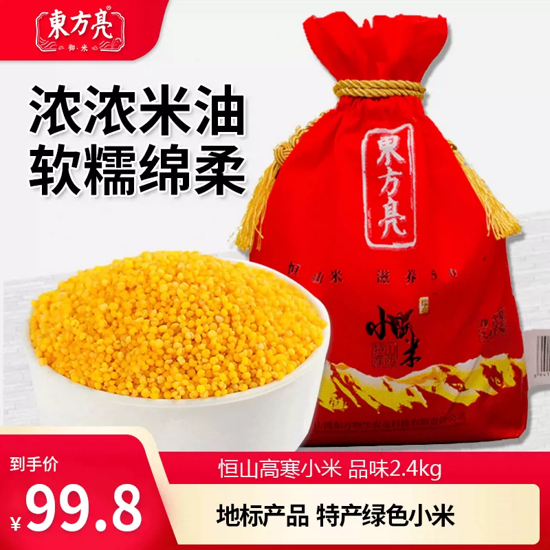 东方亮山西黄小米杂粮2.4kg布袋装 食用小米粥小黄米广灵小米